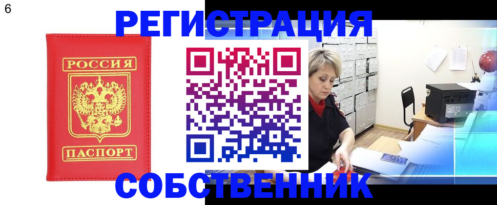 временная регистрация поиск в Похвистнево