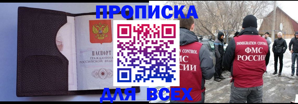 прописка в Похвистнево