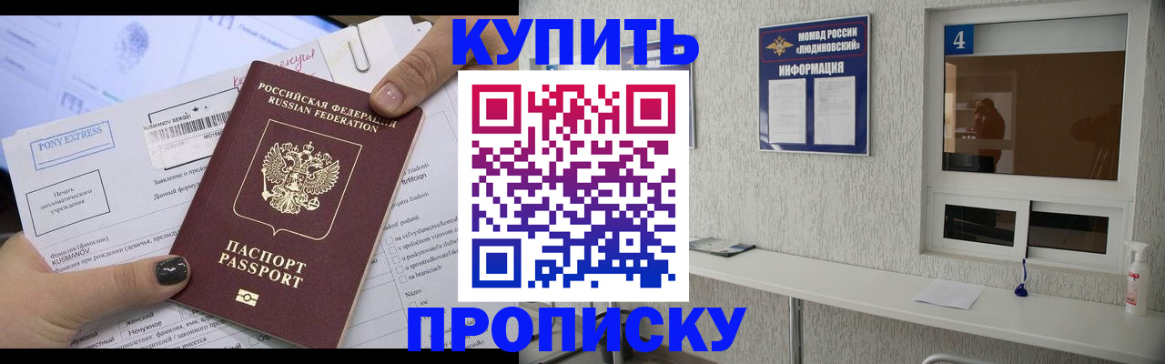прописка в квартире в Похвистнево