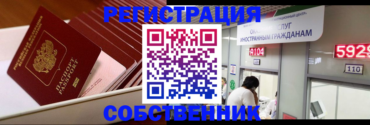 временная регистрация недорого в Похвистнево