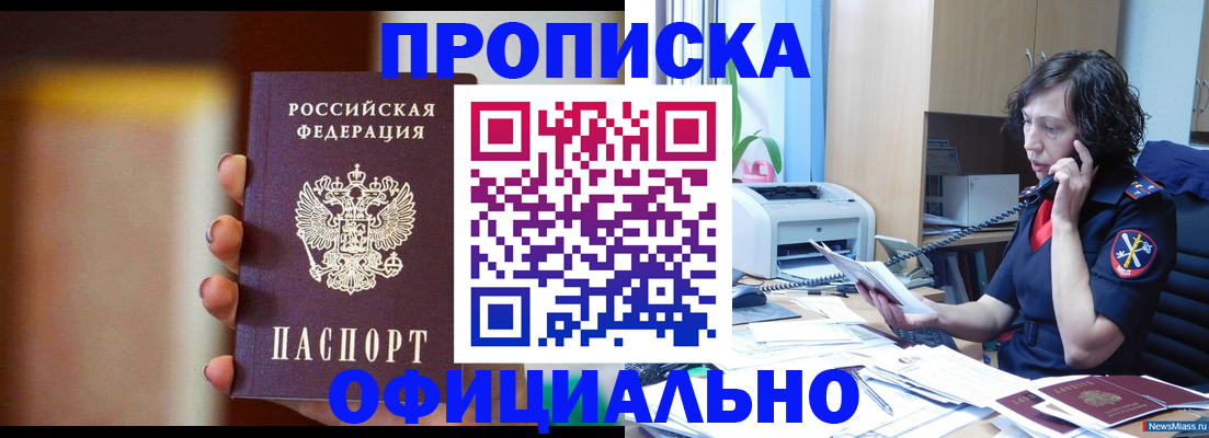 прописка ребенка в Похвистнево