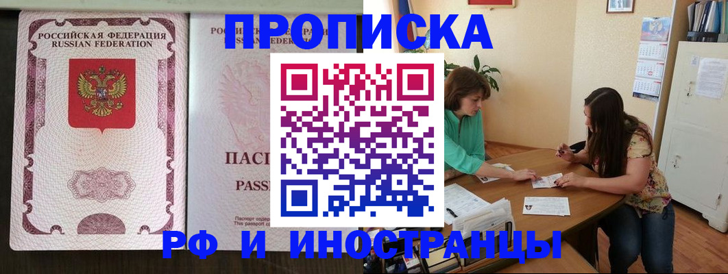 прописка штамп в Похвистнево