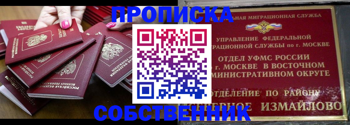 прописка законно в Похвистнево